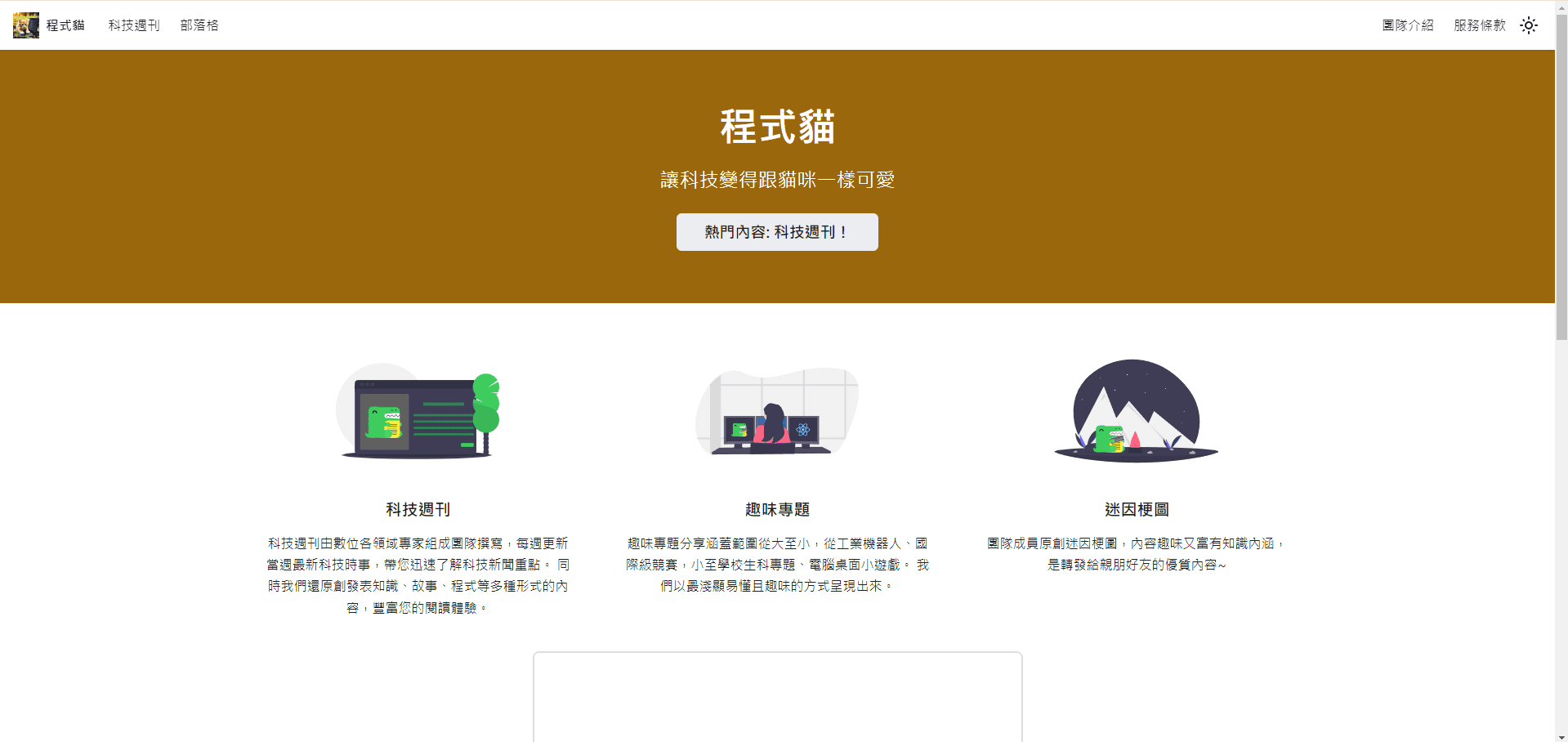 程式貓官網 - 我為社群建立的文件網站 preview